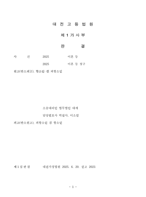 판결문